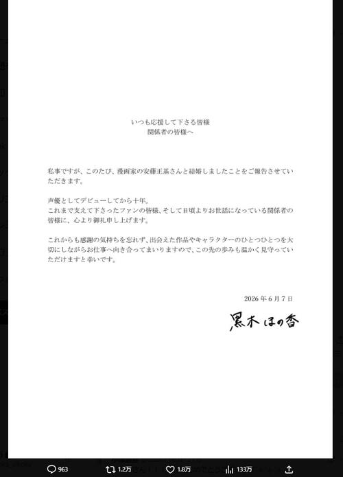 アニメ原作者の人気漫画家と出演声優が結婚「この先の歩みも温かく見守って」