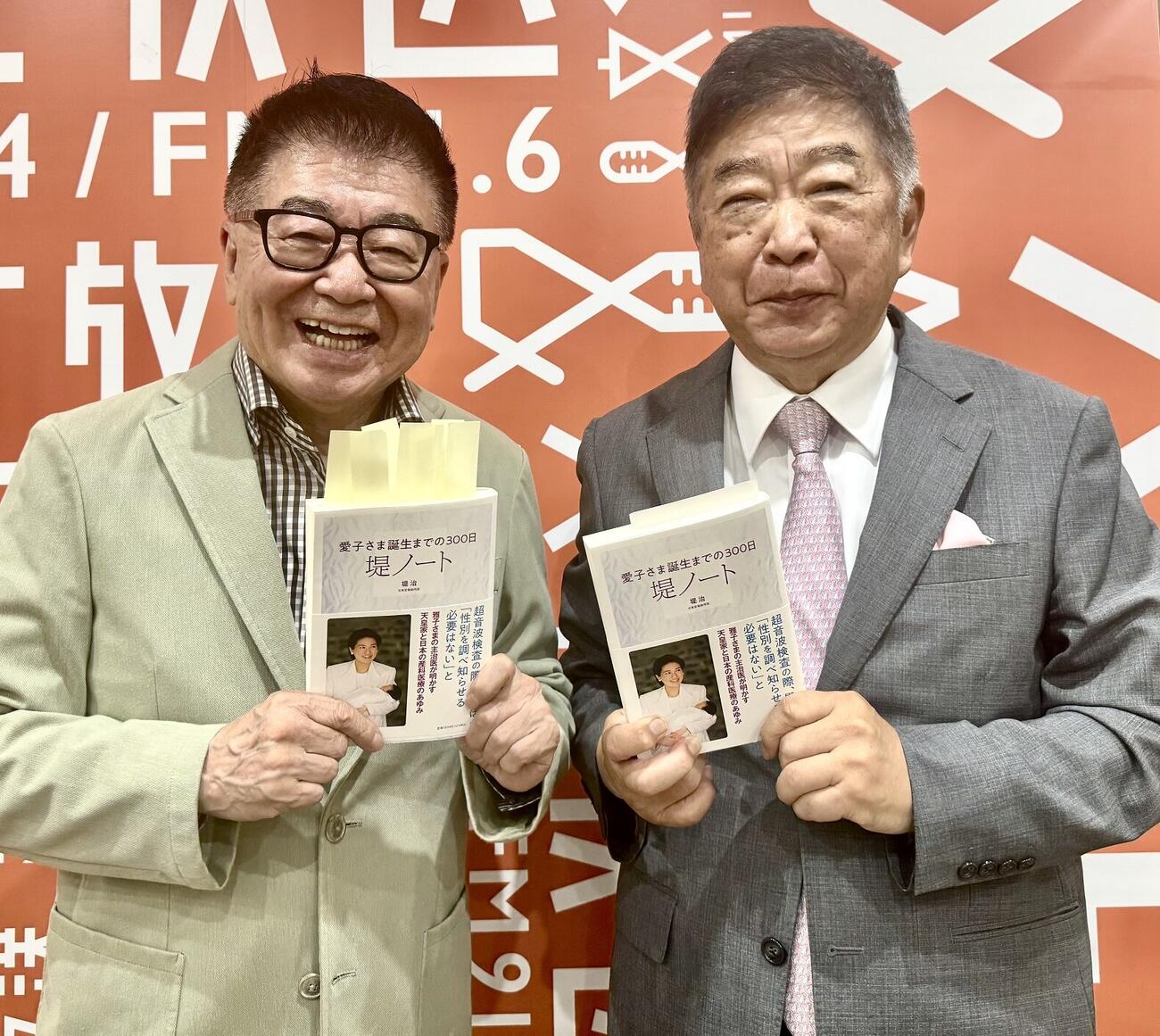 「堤ノート」を手にする生島ヒロシ（左）と堤治山王病院名誉病院長