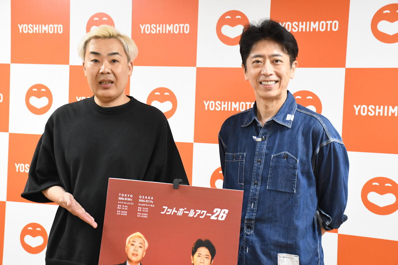 単独ライブ「フットボールアワー26」の取材会に出席したフットボールアワーの岩尾望（左）と後藤輝基（撮影・阪口孝志）