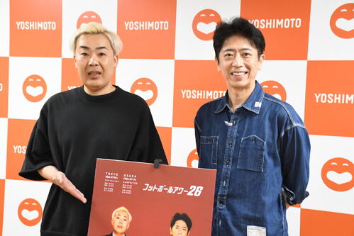 フットボールアワー「ギスギスしているのは昔から」「端から見たらよっぽどやったんでしょうね」