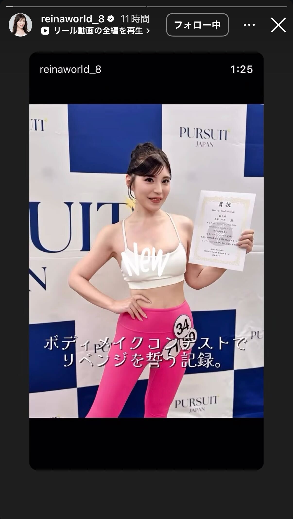 Reina＋Worldのインスタグラムから