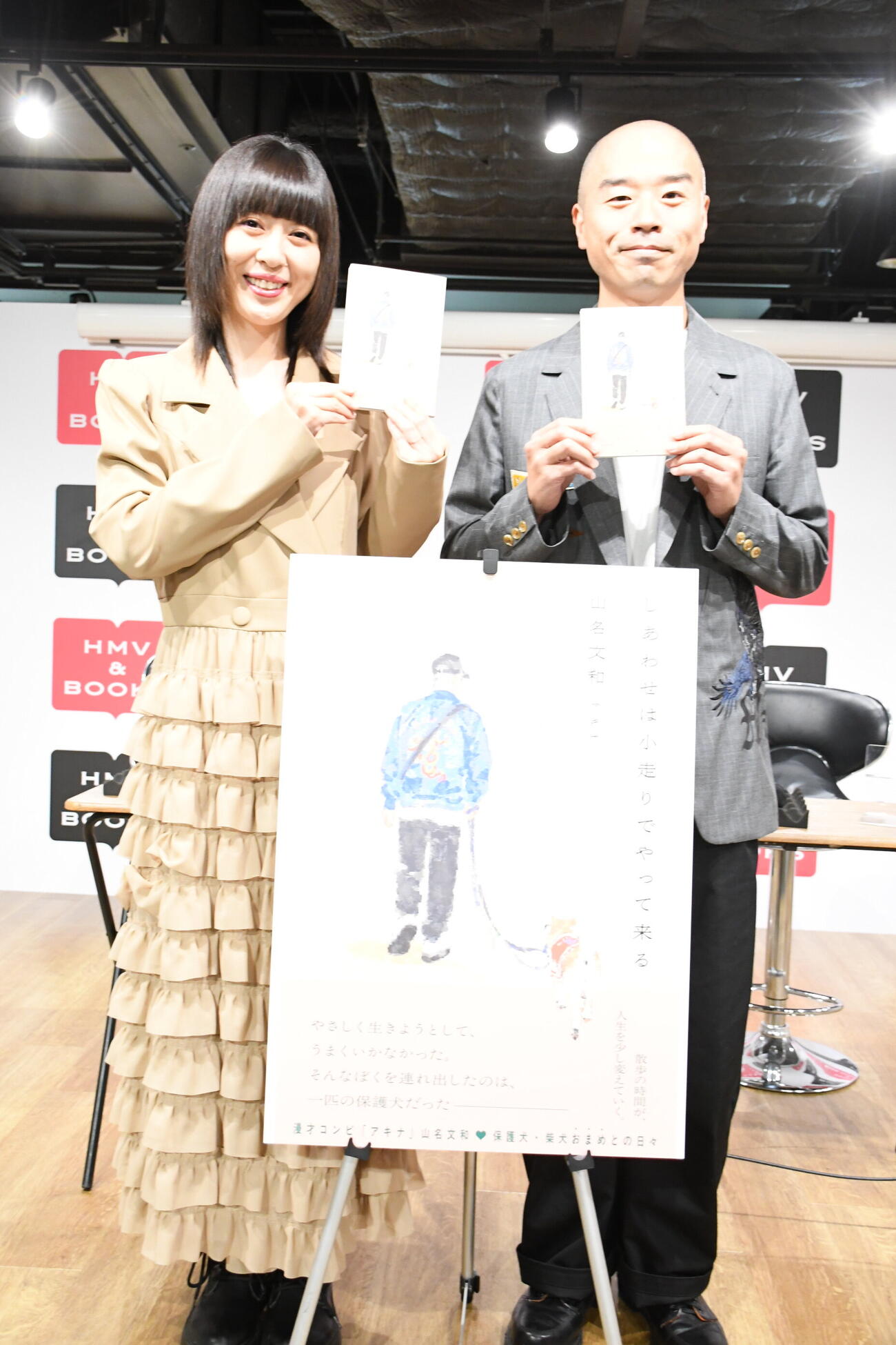初エッセー「しあわせは小走りでやって来る」の出版記念イベントに登壇したアキナ山名文和（右）と妻の宇都宮まき（撮影・阪口孝志）