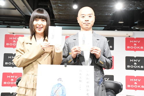 宇都宮まき、夫アキナ山名の初エッセー出版イベントで感謝＆照れ、過剰リクエストは一蹴