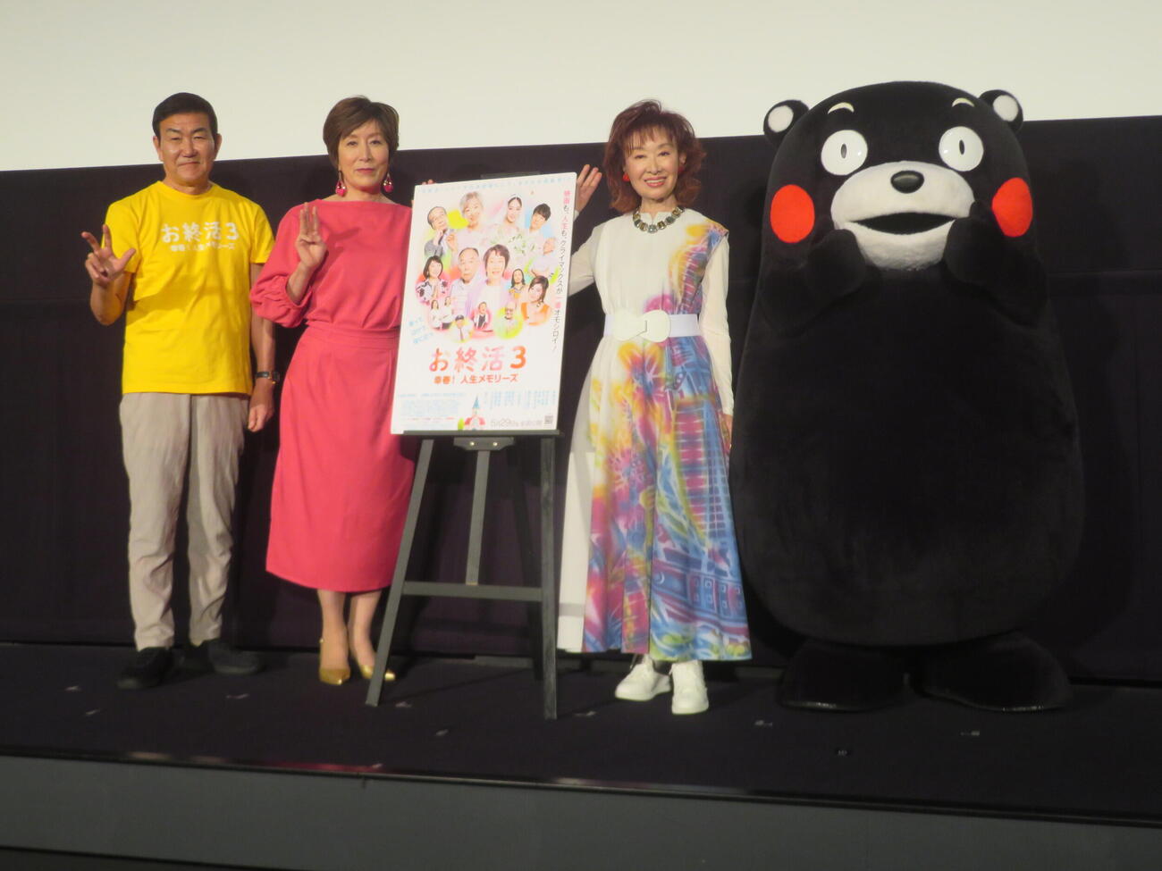 映画「お終活3　幸春！人生メモリーズ」大ヒット御礼舞台あいさつに出席した、左から香月秀之監督、高畑淳子、三田佳子、くまモン（撮影・川田和博）