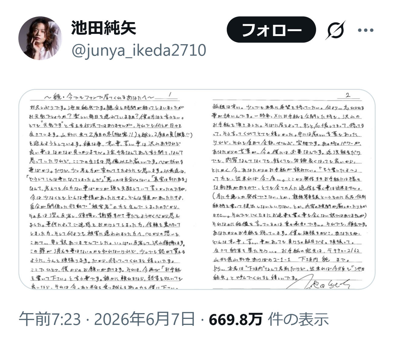 直筆の手紙を公開した池田純矢（池田純矢のXから）