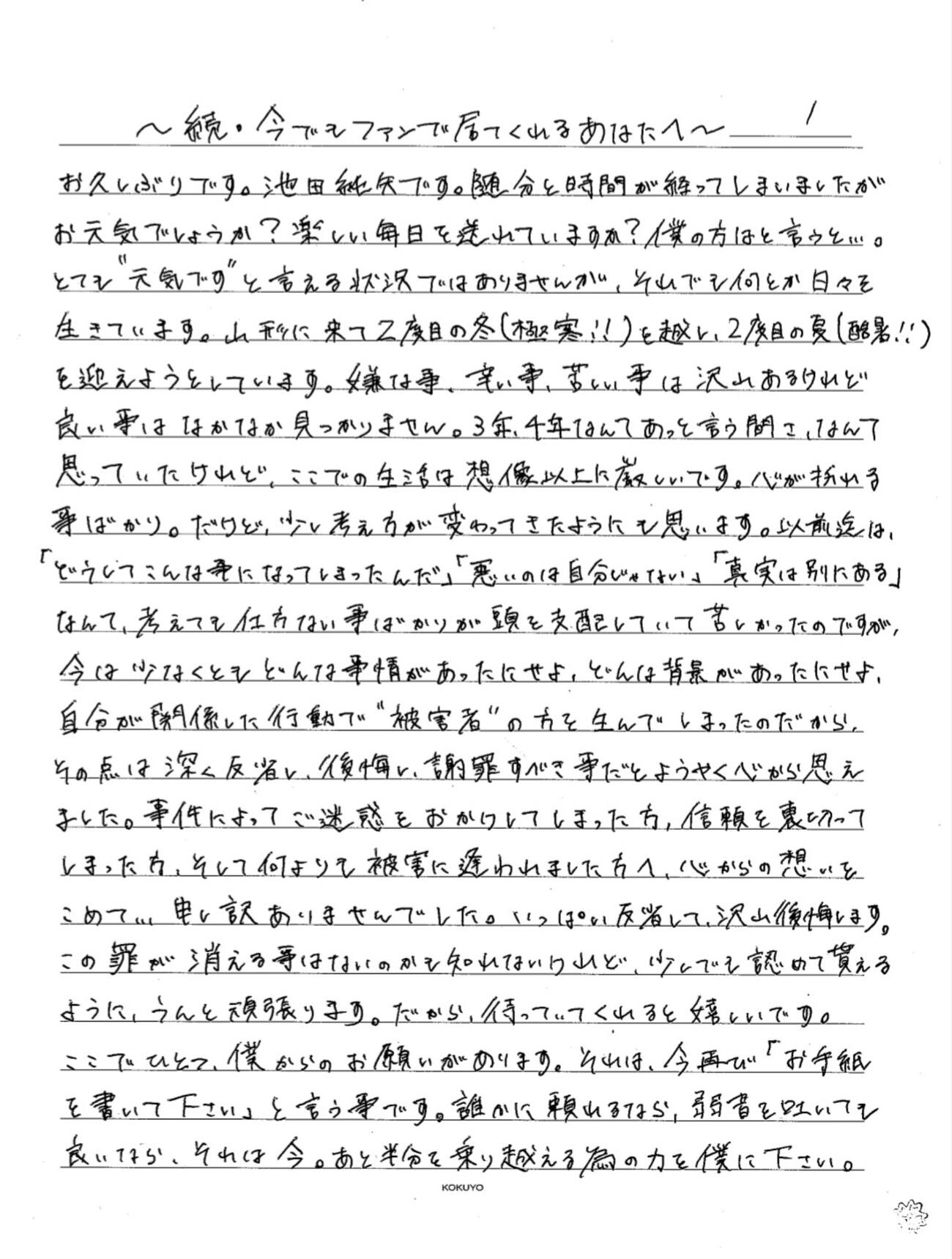 池田純矢のXから