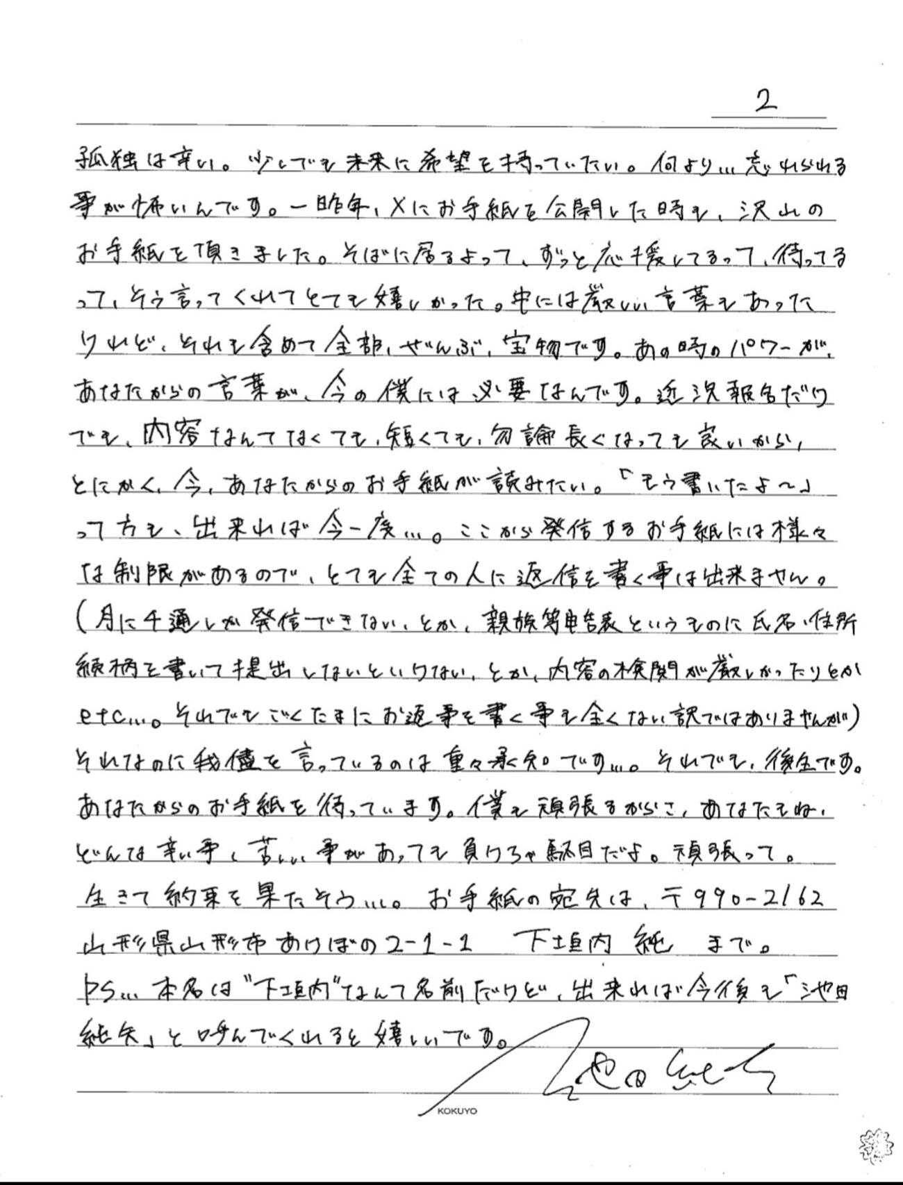池田純矢のXから