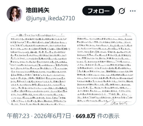 特殊詐欺で実刑判決の元俳優「お手紙書いてください」刑務所の住所と本名を長文の直筆手紙に記す