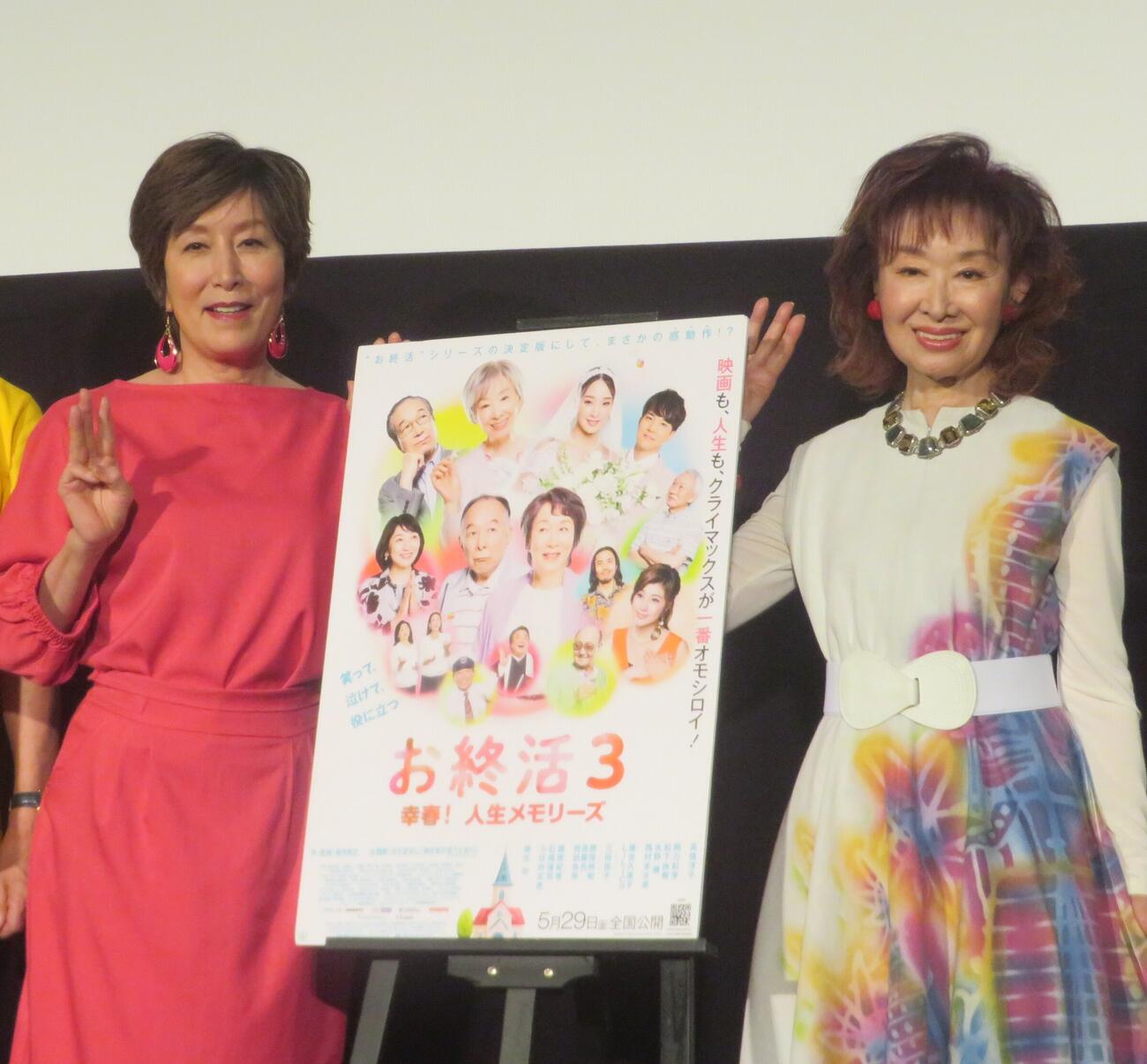 映画「お終活3　幸春！人生メモリーズ」大ヒット御礼舞台あいさつに出席した高畑淳子（左）と三田佳子（撮影・川田和博）