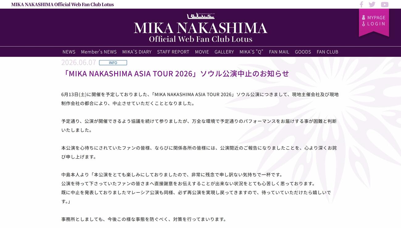 中島美嘉の公式HPから