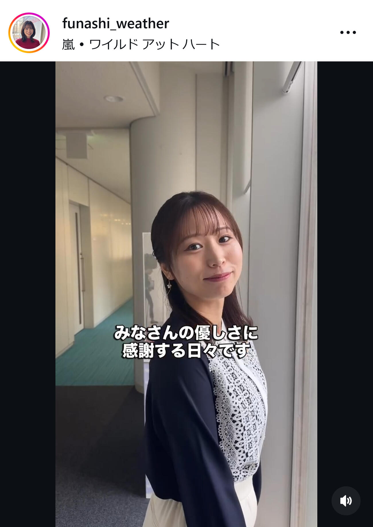 舩橋沙貴さんのインスタグラムから