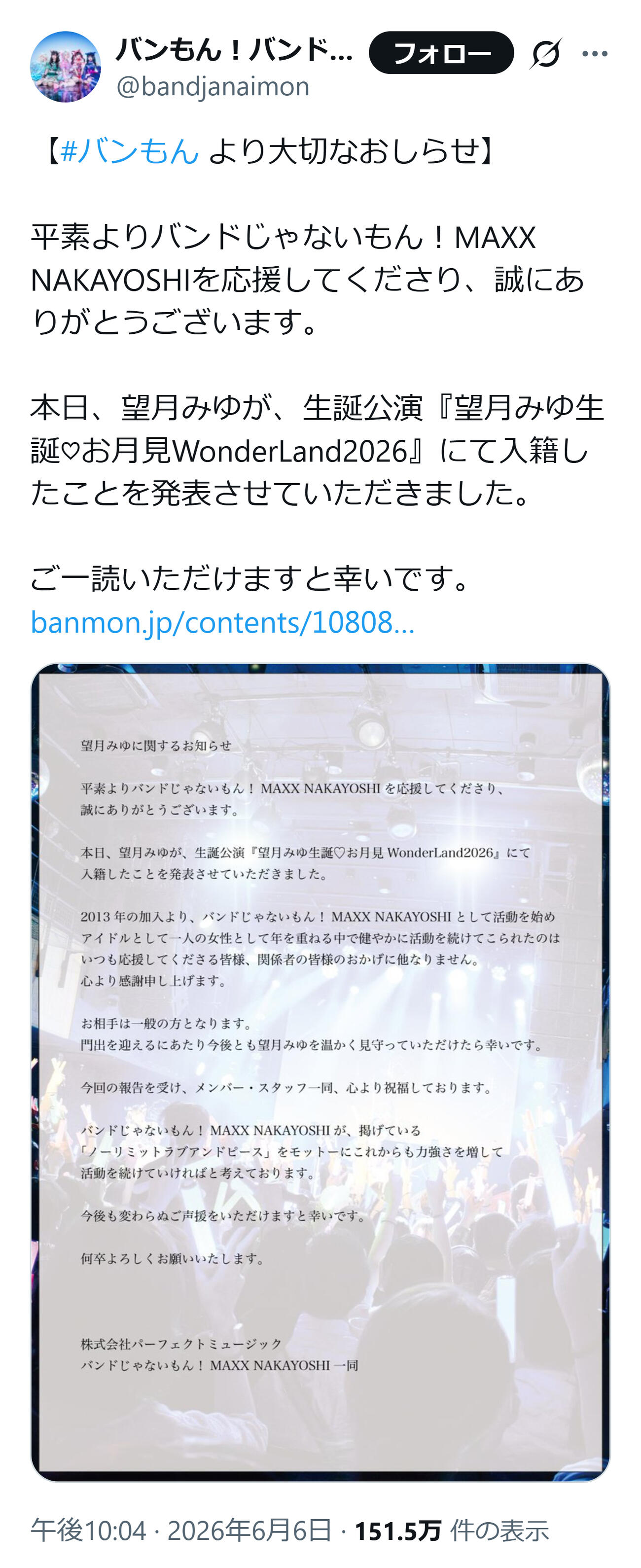 バンドじゃないもん！MAXX NAKAYOSHIの公式Xから
