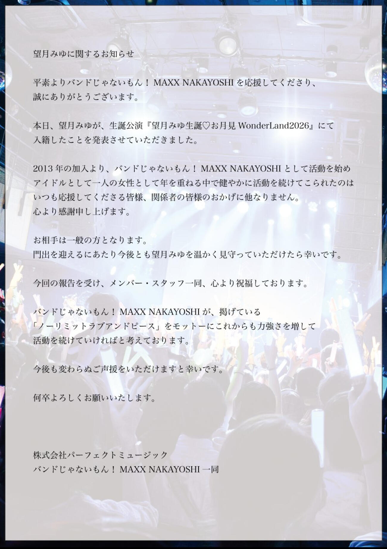 バンドじゃないもん！MAXX NAKAYOSHIの公式Xから