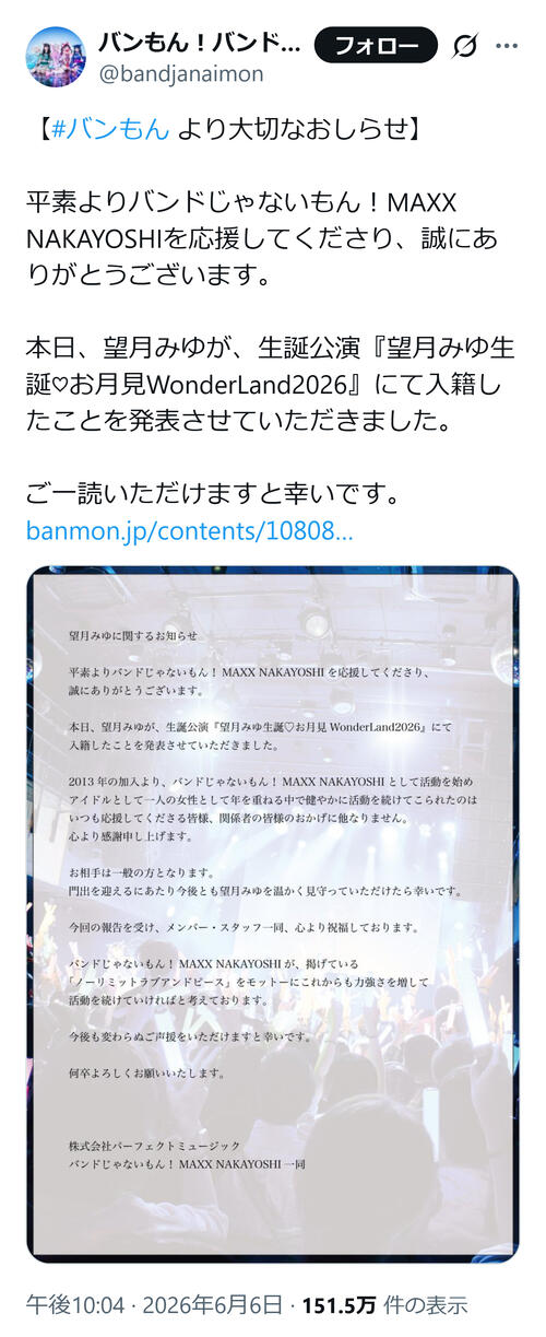 14年目女性アイドルが結婚発表「全部同じ重さで大事にしていく」グループでは２人目の結婚