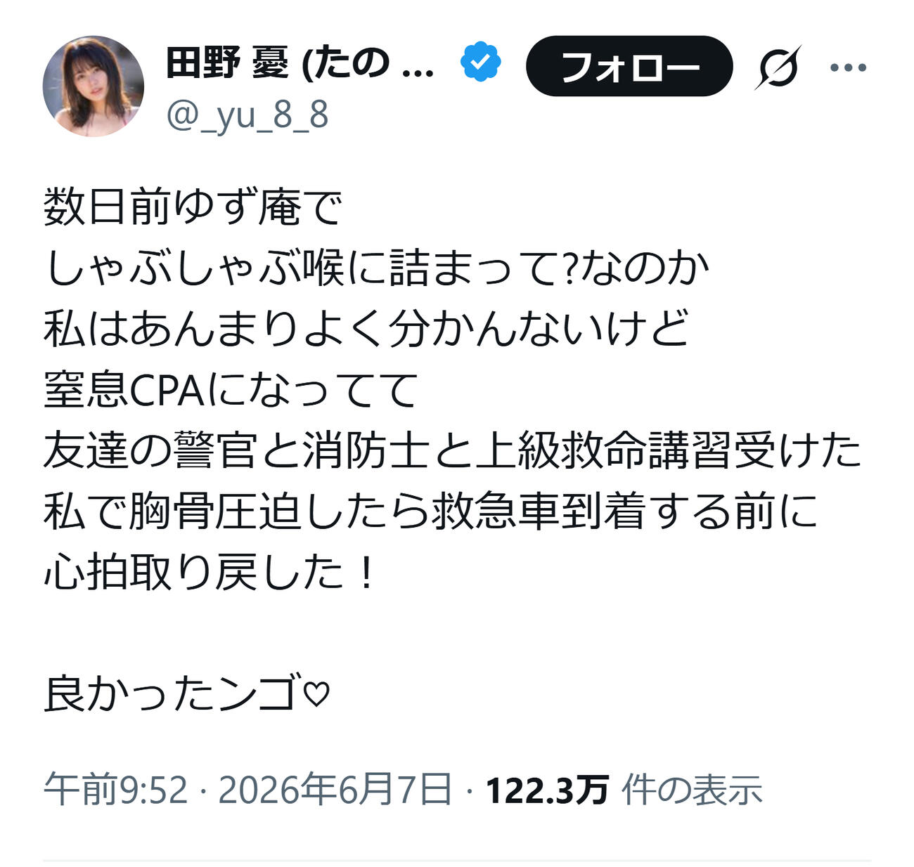 田野憂のXから