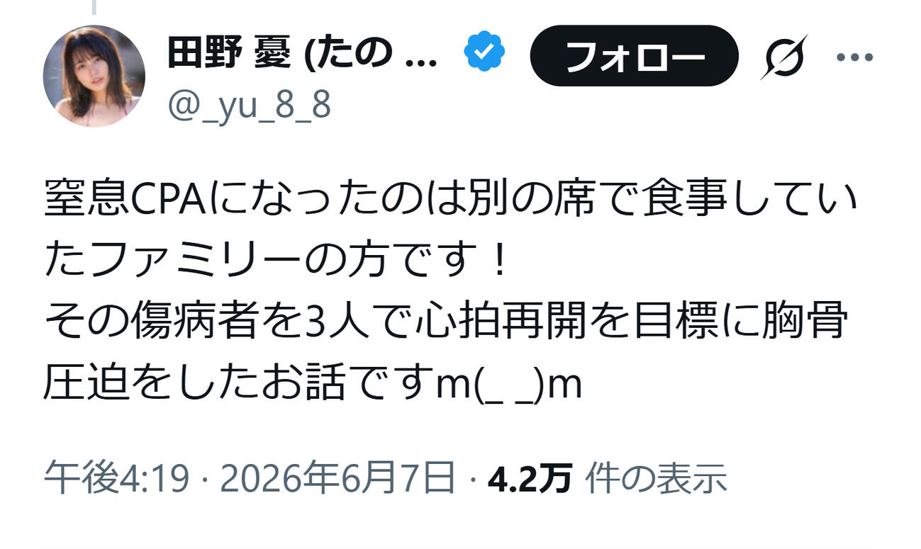 田野憂のXから