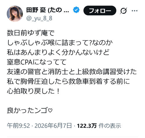 人気セクシー女優が人命救助を報告「友達の警官と消防士と上級救命講習受けた私で…」