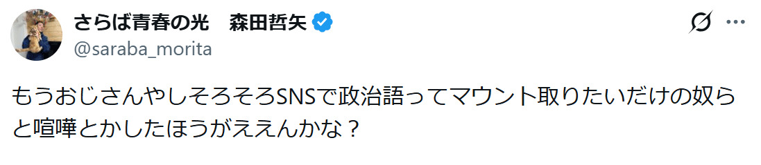 森田哲矢のXから