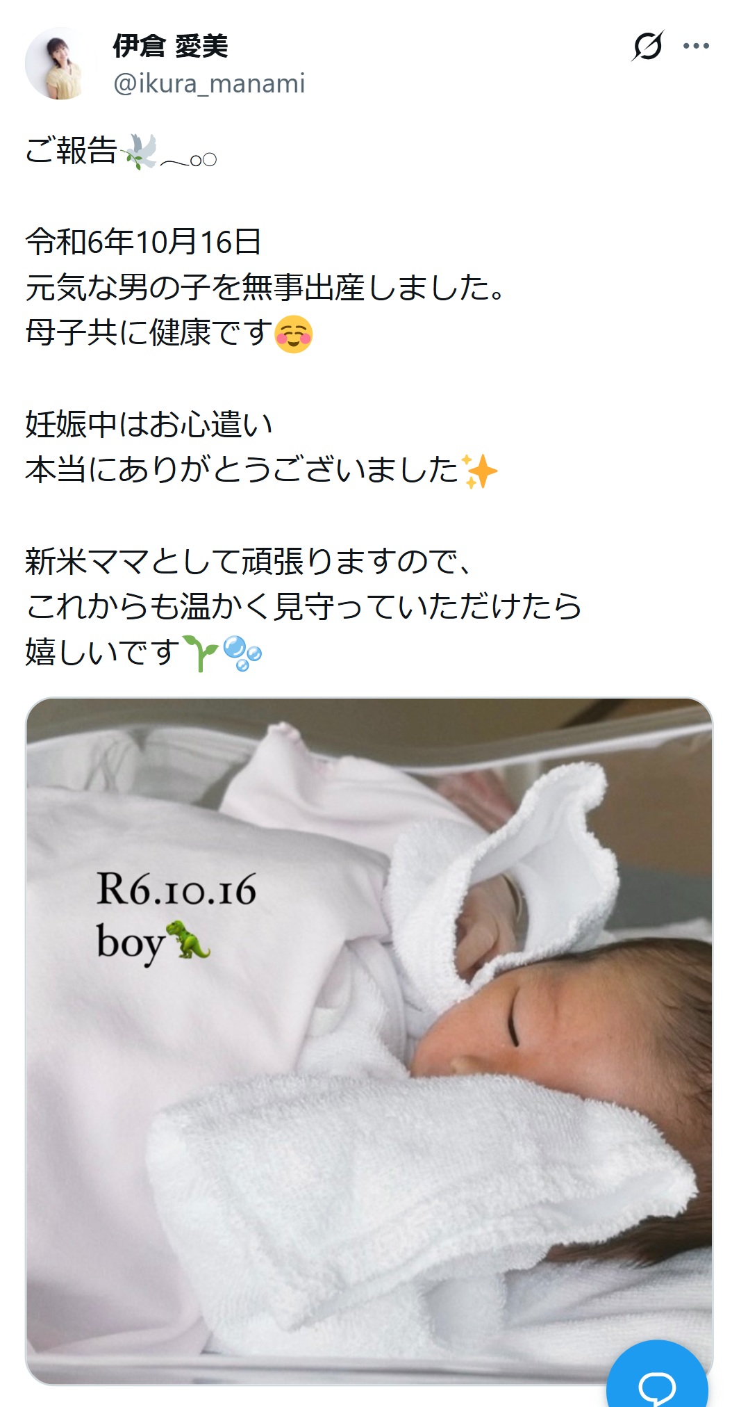 伊倉愛美のXから