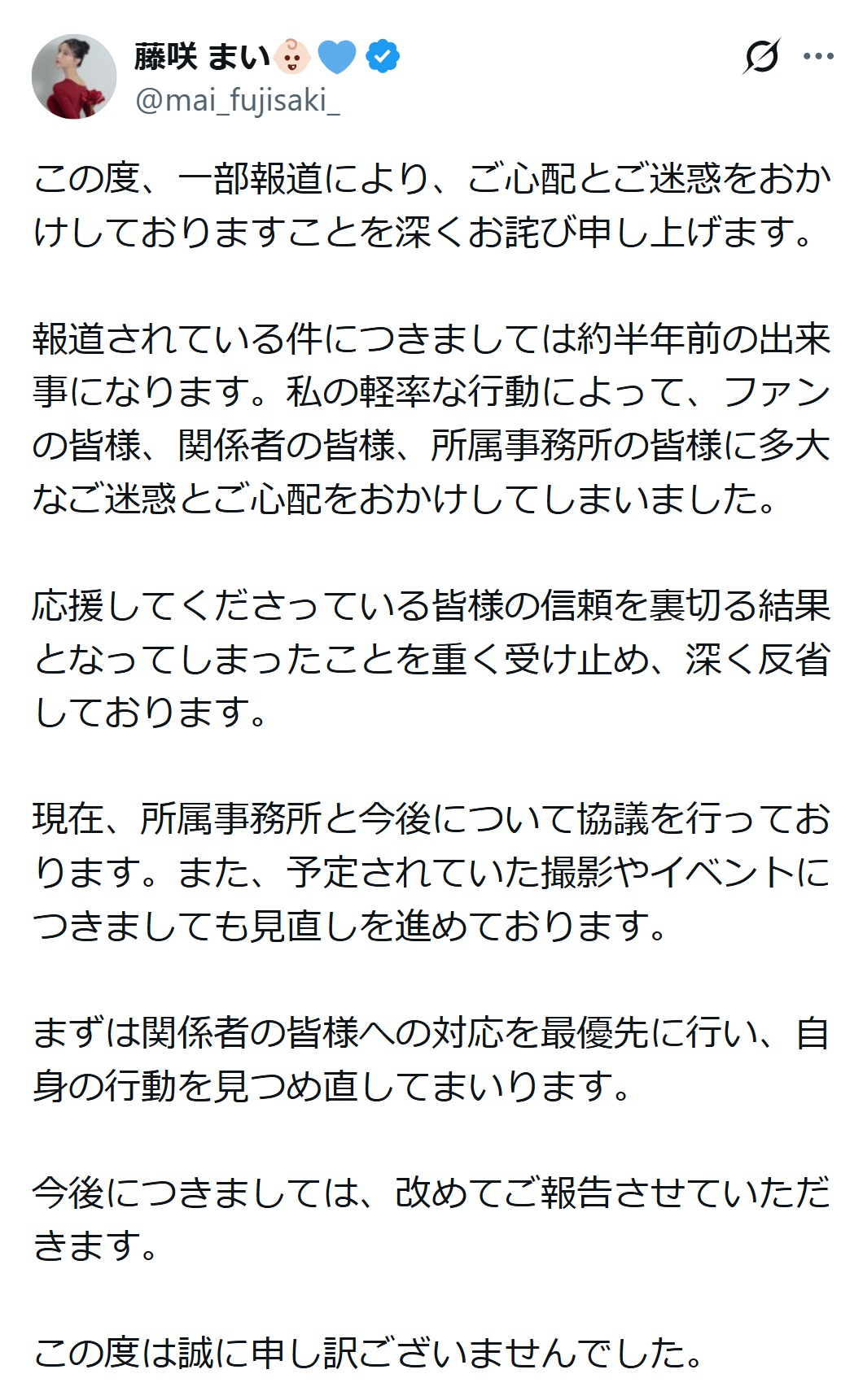 藤咲まいのXから