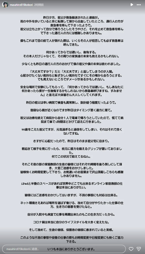 小堀正博のインスタグラムから