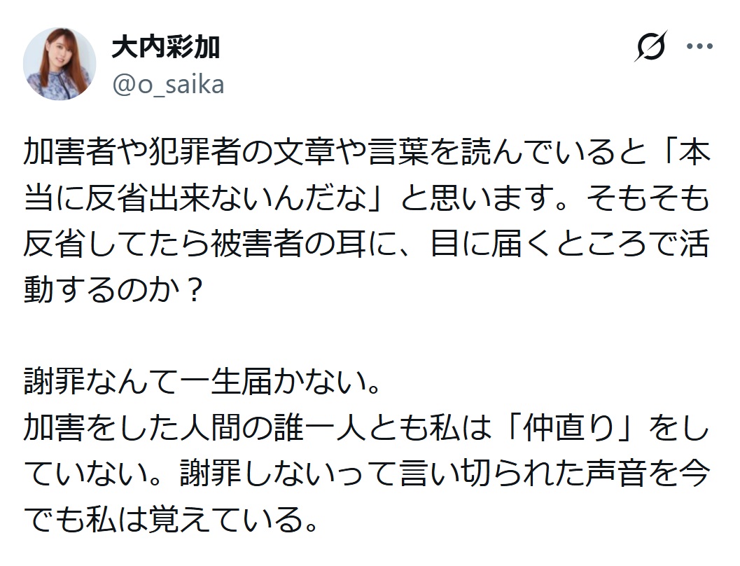 大内彩加のXから