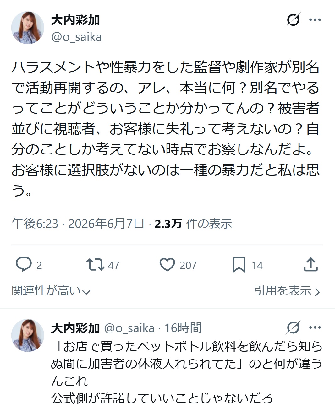 大内彩加のXから