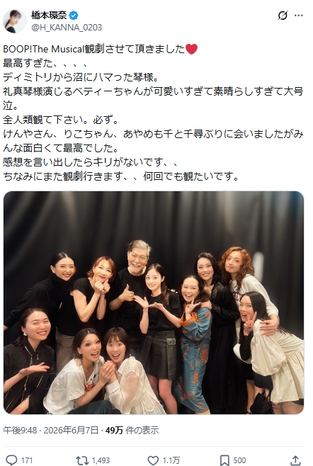 橋本環奈のXから