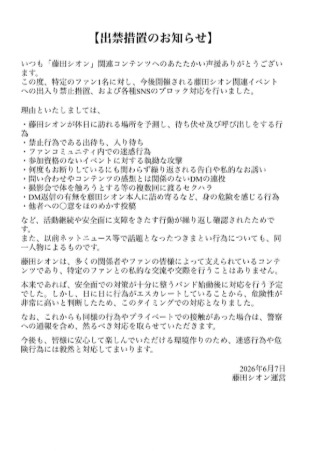 藤田シオンのXから