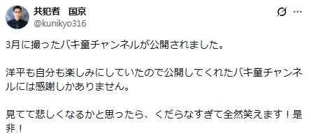 「共犯者」の国京のXから
