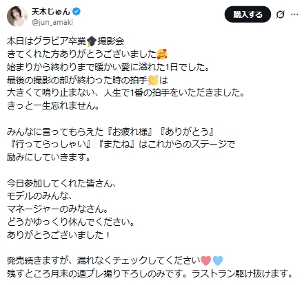 天木じゅんのXから