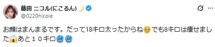 藤田ニコルのXから