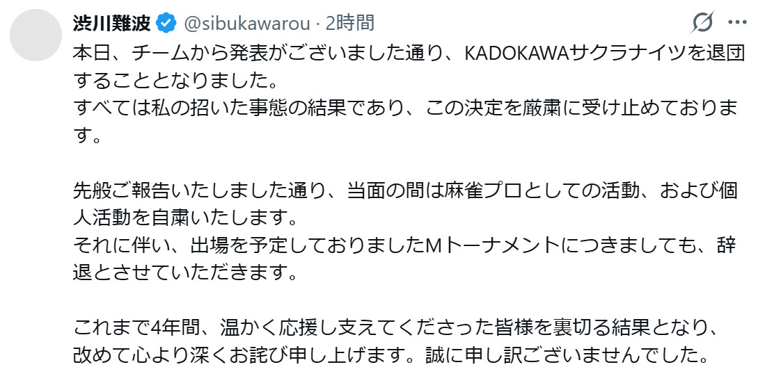 渋川難波のXから