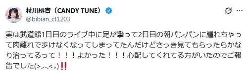 CANDY TUNE村川緋杏「朝パンパンに腫れちゃって」負傷も武道館２日間ライブ完走