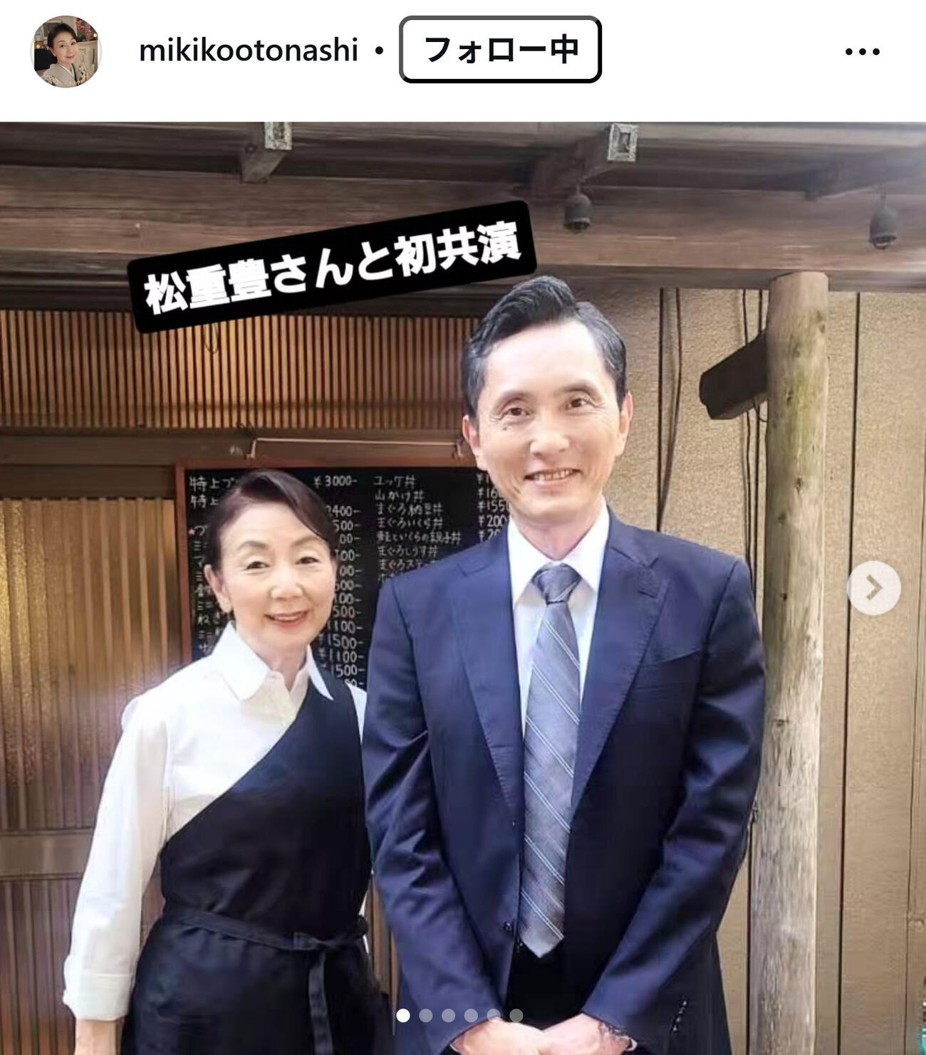 音無美紀子のインスタグラムから