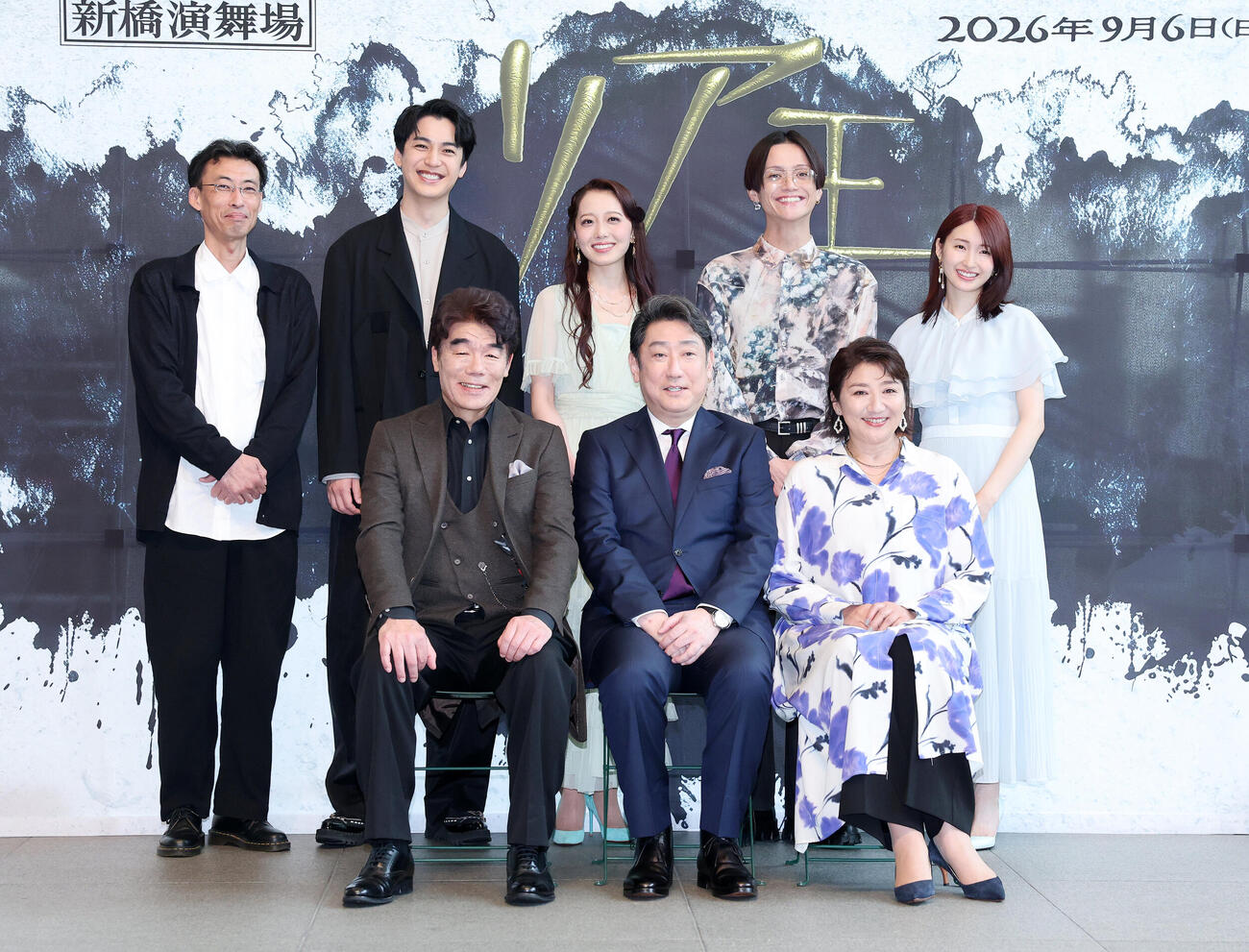 写真に納まる、前列左から村田雄浩、中村芝翫、松下由樹、後列左から演出の井上尊晶氏、大野拓朗、朝日希和、三浦涼介、井上小百合（撮影・鈴木正人）＝2026年6月8日