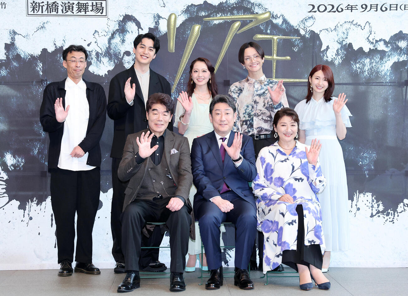 写真に納まる、前列左から村田雄浩、中村芝翫、松下由樹、後列左から演出の井上尊晶氏、大野拓朗、朝日希和、三浦涼介、井上小百合（撮影・鈴木正人）＝2026年6月8日