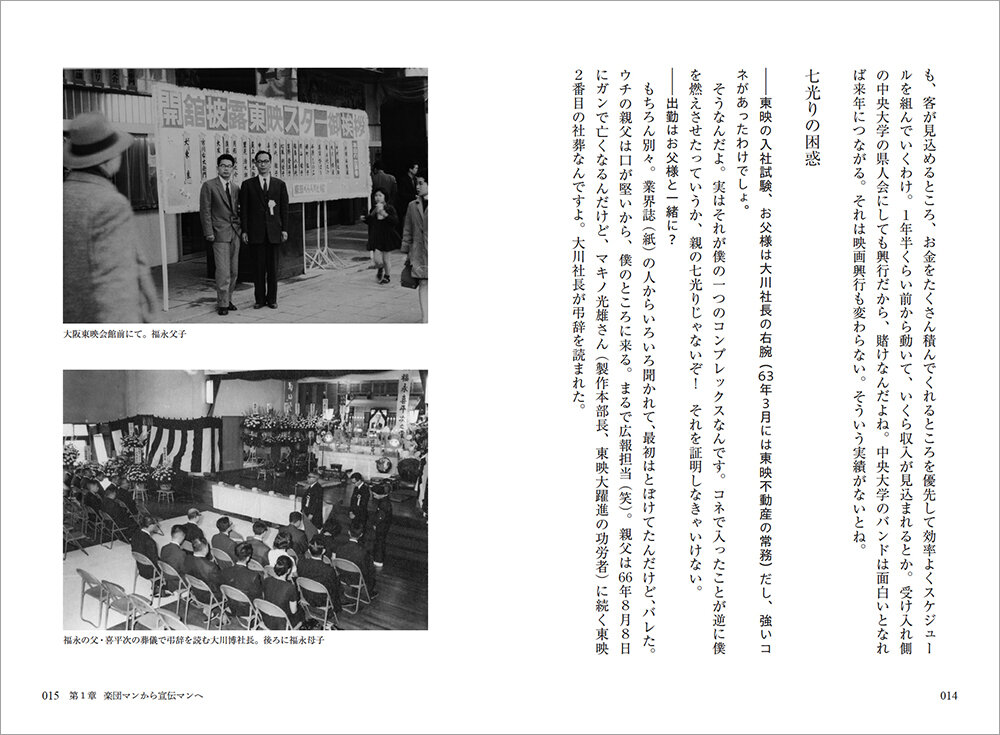 「実録！東映三角マーク宣伝部」内の1ページ