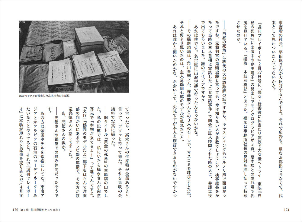 「実録！東映三角マーク宣伝部」内の1ページ