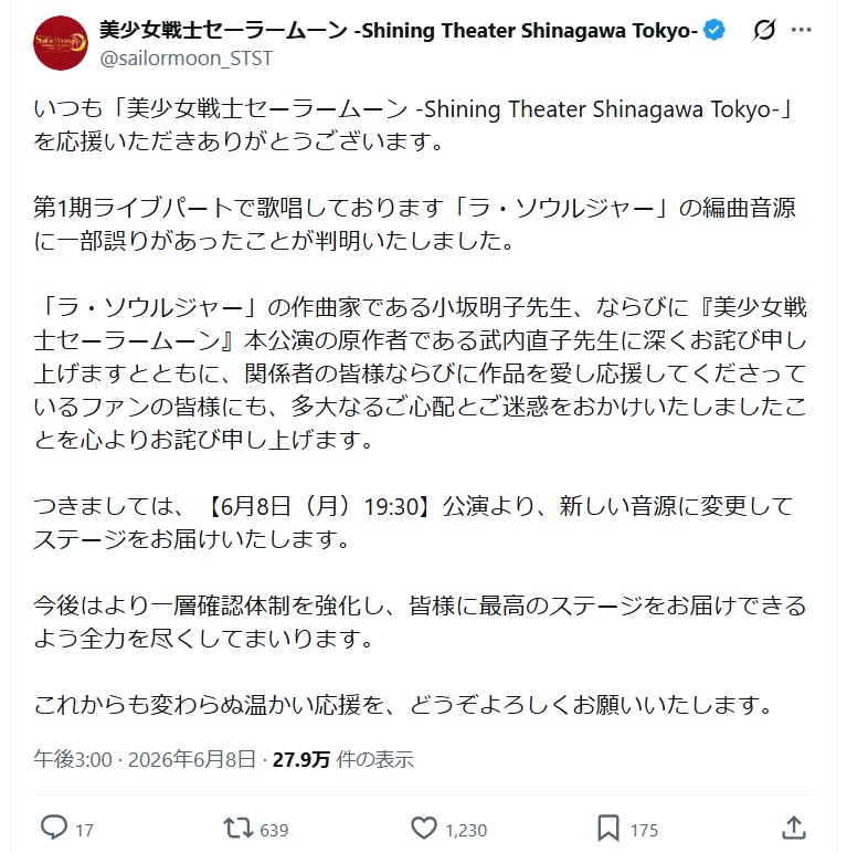 「美少女戦士セーラームーン -Shining Theater Shinagawa Tokyo-」の公式Ｘから
