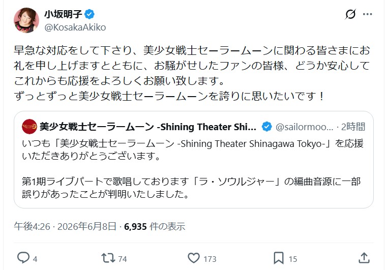 小坂明子氏のＸから