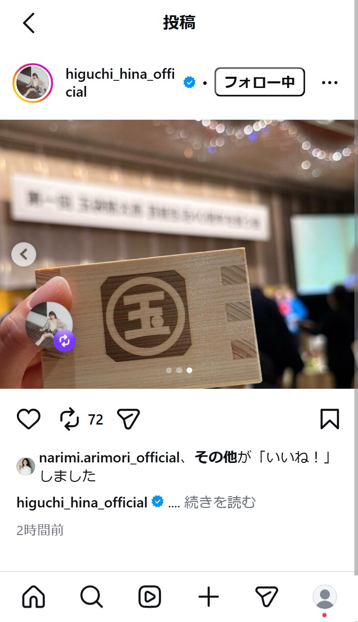 樋口日奈のインスタグラムから