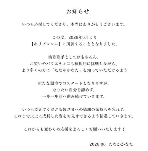 “演歌ギャル”が新事務所を発表「演歌歌手としてはもちろん、お笑いやバラエティにも積極的に」