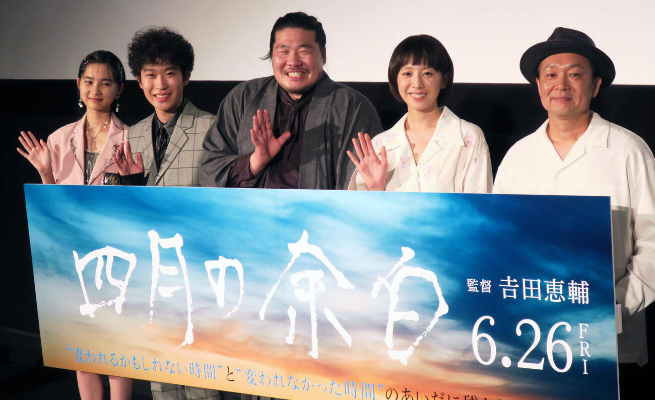 映画「四月の余白」完成披露舞台あいさつに出席した、左から山﨑七海、上阪隼人、一ノ瀬ワタル、夏帆、吉田恵輔監督