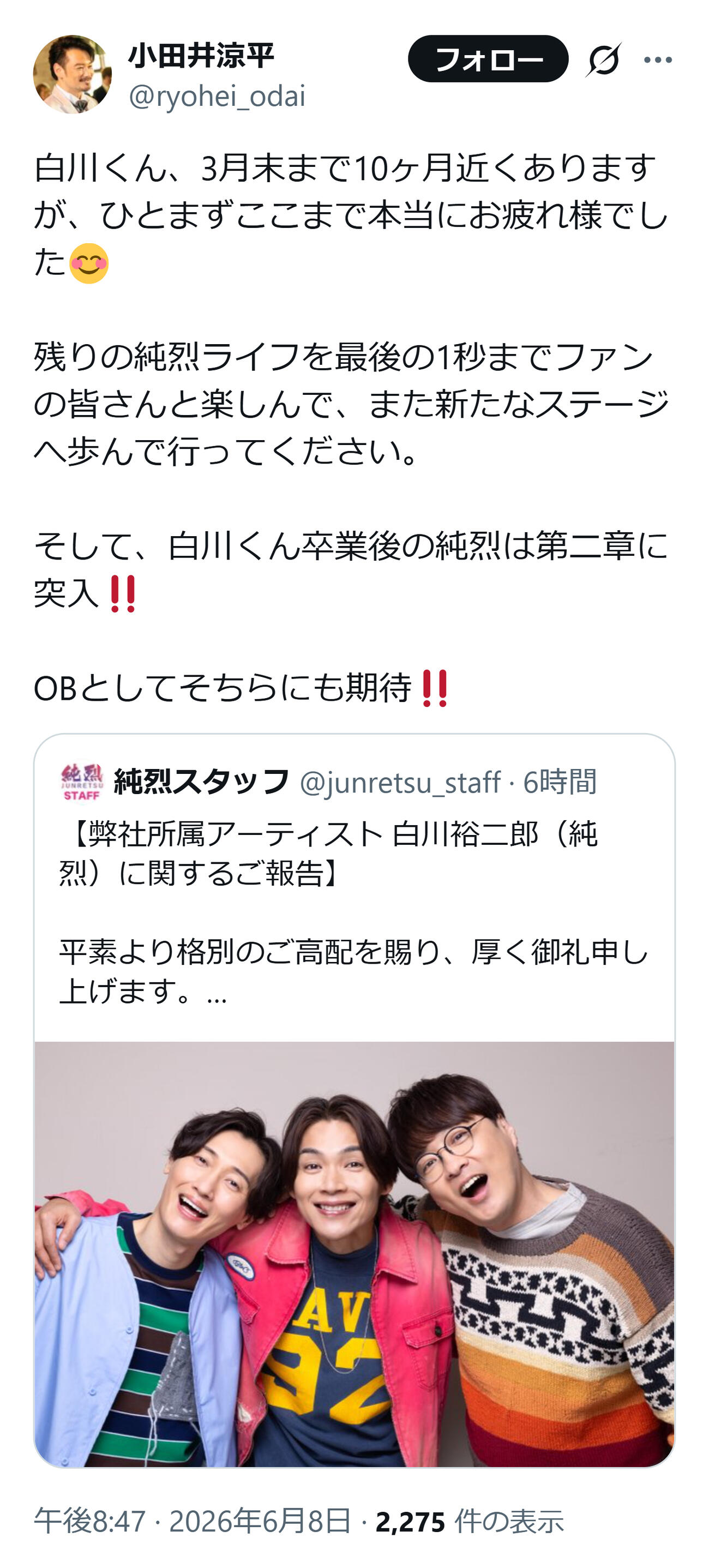 白川裕二郎にエールを送った小田井涼平（小田井涼平のXから）