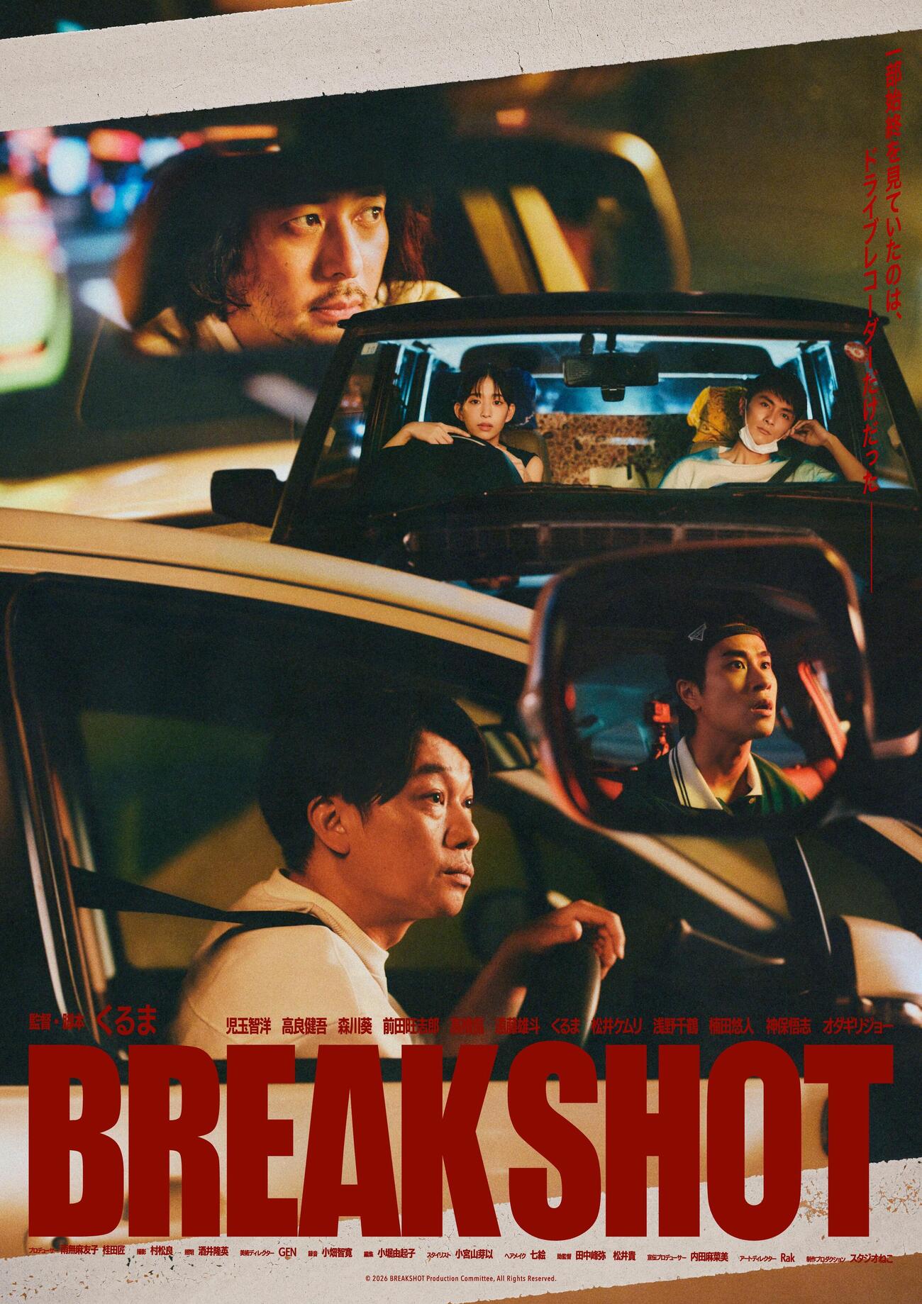 令和ロマンの、くるまが監督に初挑戦した短編映画「BREAK SHOT」のポスタービジュアル（C）2026 BREAKSHOT Production Committee, All Rights Reserved.