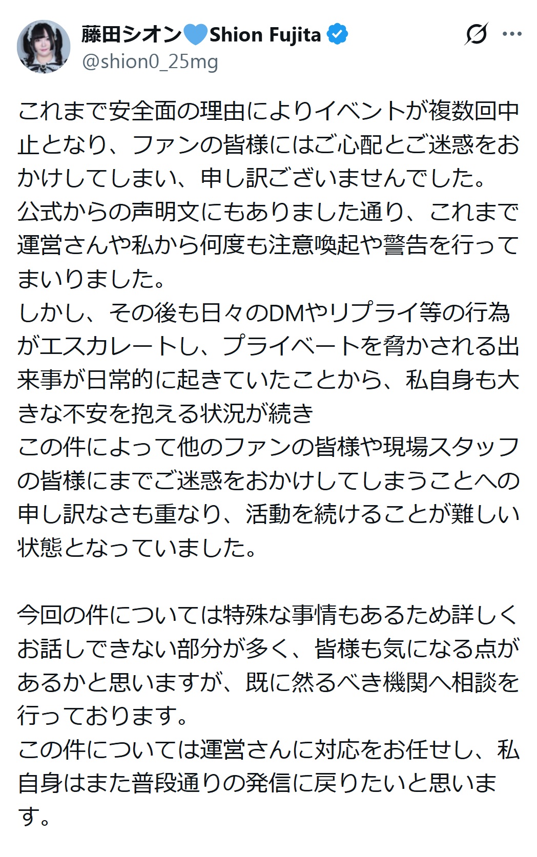 藤田シオンのXから
