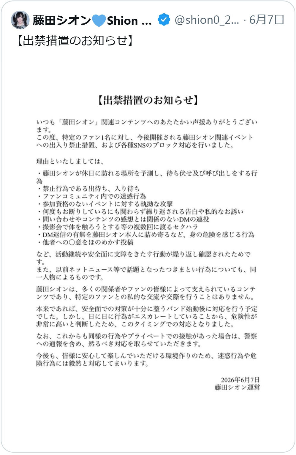 藤田シオンのXから