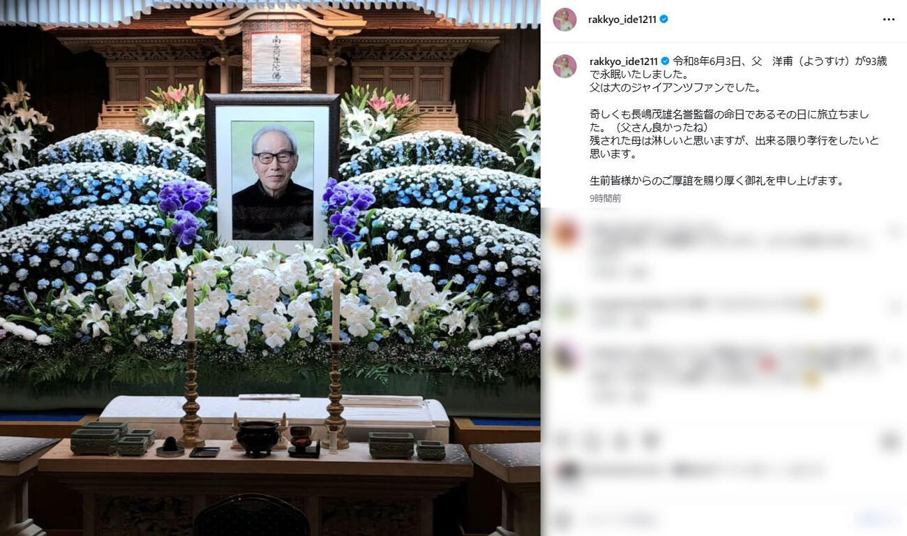 井手らっきょのインスタグラムから