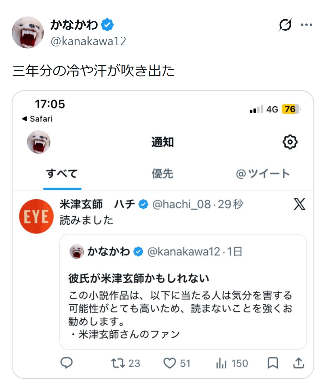 かなかわ氏のXから